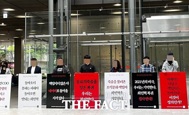 민주노총 화섬식품노조 네이버지회 공동성명(네이버 노조)이 19일 오전 경기 성남 네이버 제2사옥 1784 앞에서 최인혁 전 네이버 최고운영책임자(COO) 복귀 반대 피케팅을 열고 있다. /조소현 기자