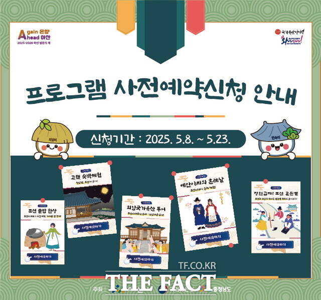 2025 아산외암마을 야행 프로그램 사전 예약 신청 안내문./아산시