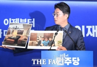  지귀연 '룸살롱 접대 의혹' 사진 공개한 민주당 