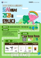  부천시, 복지부와 '건강도시 스탬프 투어' 진행