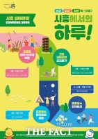  시흥시, 도심 속 ‘놀멍 쉴멍’ 생태관광 프로그램 운영