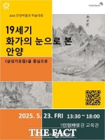  안양박물관, 미술사학회와 '삼성기유첩 학술대회' 23일 개최