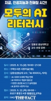  대전 유성구, 직원과 구민 대상 'AI 강의' 개최