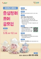  광양시, 2025 출생장려 표어 공모전 개최
