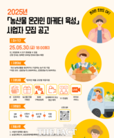  aT, '농산물 온라인 마케터 육성 사업' 참여사 모집