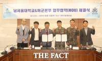  남서울대학교, 해군본부와 '장병 취·창업 역량 강화 위한 업무협약' 체결