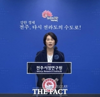  '대광법 개정' 전주시정연구원 