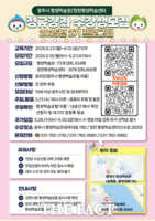  광주시, 평생교육 프로그램 수강생 1800명 모집