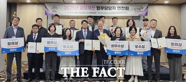 19일 전북 전주시에서 열린 충남도 '2025년 공유재산 업무담당자 연찬회'에서 서산시가 '공유재산 위임관리 종합평가' 장려상을 수상하고 기념 촬영을 하고 있다./ 서산시