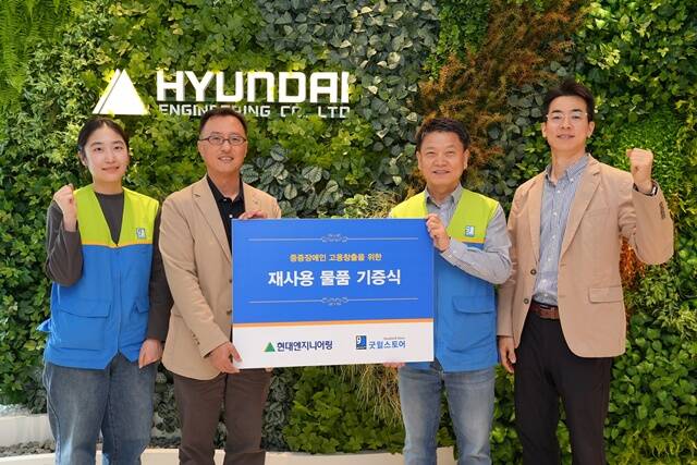 현대엔지니어링이 지난 19일 본사에서 전달식을 열고 장애인 직업재활시설 굿윌스토어에 물품을 기증했다. 사진은 (왼쪽부터)김원희 굿윌스토어 밀알일산점 기획지원팀 담당, 엄홍석 현대엔지니어링 커뮤니케이션실장, 송동근 굿윌스토어 밀알일산점 원장, 김민석 현대엔지니어링 지속가능경영팀장이다. /현대엔지니어링