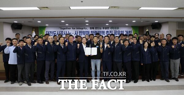 대전도시공사가 19일 2025년 반부패·청렴정책  추진계획을 수립하고 조직 전반에 공유하기 위한 청렴정책 공유회의를 개최했다./대전도시공사