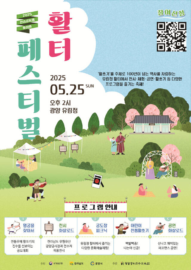 활터 페스티벌 포스터 /광양시