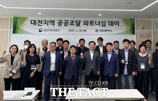 대전지방조달청과 대전시가 20일 D-유니콘라운지에서 지역 중소기업 제품의 판로 지원을 위해 ‘대전지역 공공조달 파트너십데이’를 공동으로 개최했다. /대전지방조달청