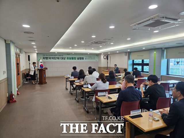 20일 대전시교육청 본관 회의실에서 지방자치단체 대상 유보통합 설명회가 열리고 있다. /대전시교육청