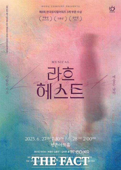 창작 뮤지컬 라흐헤스트 포스터 /안양문화예술재단