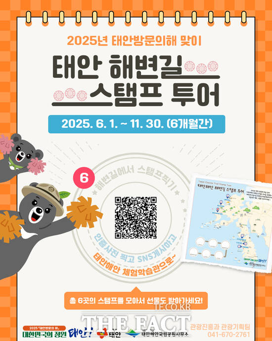 태안 해변길 스탬프 투어 홍보물 / 태안군.