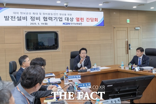 강기윤 한국남동발전 사장이 발전설비 정비 협력기업 30여명이 참석한 가운데 상생방안을 모색하기 위해 간담회를 갖고 있다./한국남동발전