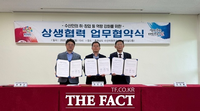 19일 충남경제진흥원과 충남도 수산자원연구소, 고용노동부 보령고용복지+센터가 수산인의 취·창업 등 역량강화를 위한 업무협약을 체결하고 있다. /충남경제진흥원