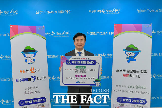 정기명 여수시장이 제21대 대통령선거를 앞두고 시민들의 참정권 행사를 독려하고자 전방위 홍보에 나서고 있다. /여수시