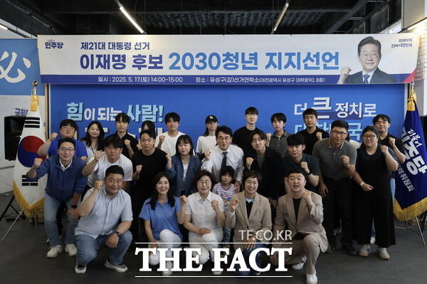 유성구 청년 111명이 이재명 더불어민주당 대선 후보 지지를 선언했다. /조승래 의원실