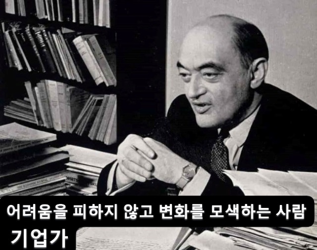 '창조적 파괴'를 주창한 요제프 슘페터는 경제학과 경영학 분야를 넘어 지금까지도 우리사회에 큰 영향을 끼치고 있다.
