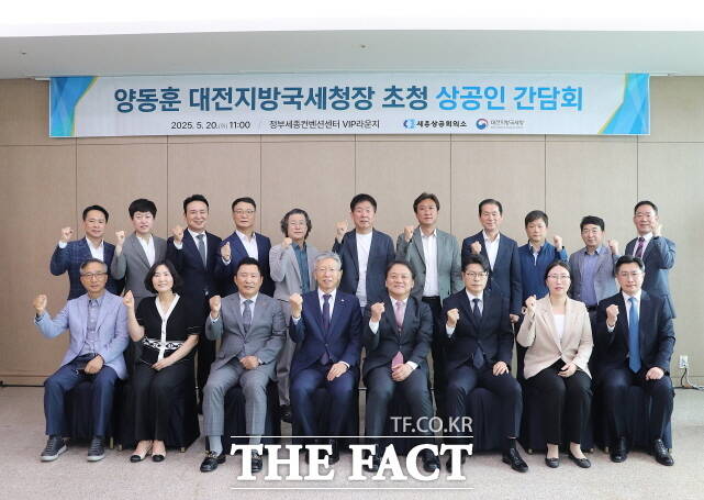 세종상공회의소가 20일 오전 11시 정부세종컨벤션센터 VIP라운지에서 ‘대전지방국세청장 초청 상공인 간담회’를 연 뒤 관계자들이 기념 촬영을 하고 있다. /세종상의