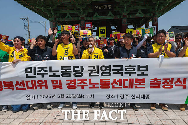 권영국 민주노동당 대통령 후보(가운데)가 20일 경주 신라대종에서 열린 경북도당 선거대책위원회 및 경주노동선대본 출범식에 참석해 발언하고 있다. /민주노동당