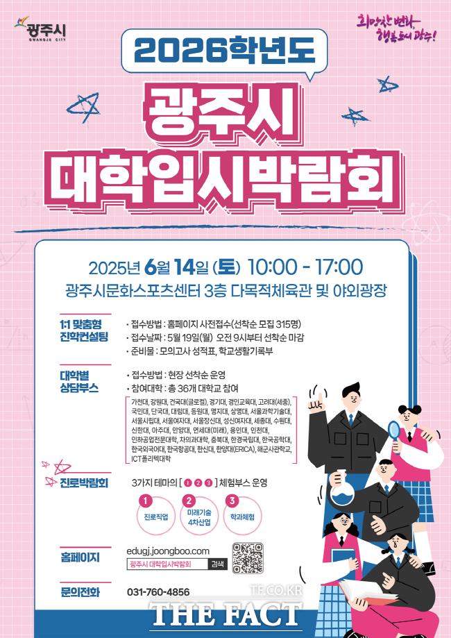 광주시 대학입시박람회 홍보물./광주시