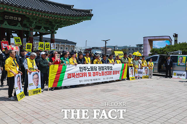 민주노동당 권영국 후보 경북선대위 및 경주노동선대본 출정식. /민주노동당