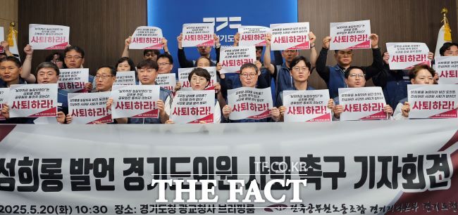 20일 경기도청 브리핑실에서 전국공무원노동조합 경기지역본부가 성희롱 논란에 휩싸인 양우식 경기도의원의 사퇴를 촉구하는 기자회견을 하고 있다./이승호 기자