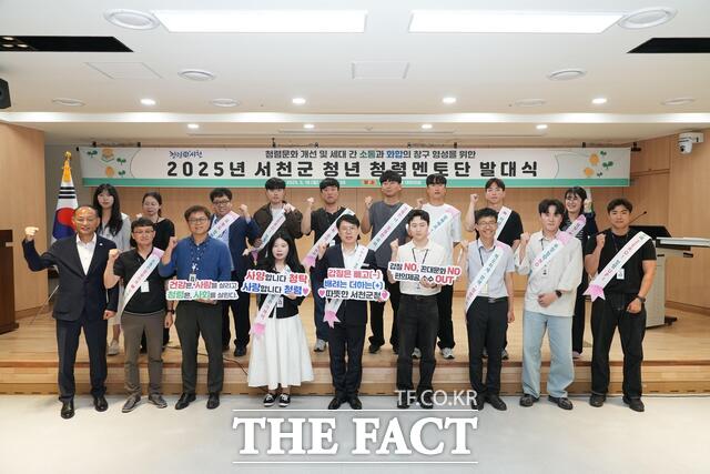 19일 서천군청에서 청렴한 공직 문화 확산을 위한 2025년 서천군 청년 청렴 멘토단 발대식이 열리고 있다. /서천군