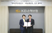  무보·KB손보, 우리 기업의 해외 매출 확대 맞손