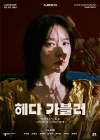  [TF리뷰] 멀지만, 또 가까운 '헤다 가블러'