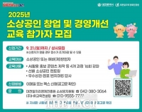 대전시, 실전형 '소상공인 창업·경영 개선 교육' 6월 시작