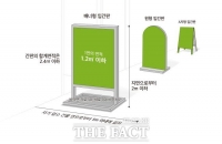  부천시, 입간판 설치 합법화…조례 개정 및 규정 신설