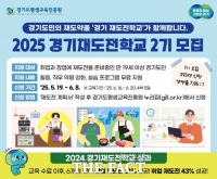  '경기 재도전학교' 제1기 모집 경쟁률 7.86대 1 기록