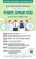  인천관광공사, 복합리조트 인재양성교육 ‘주말반’ 참가자 모집