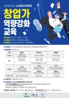  경기도경제과학진흥원, '스타트업 아카데미' 교육생 180명 모집