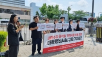  시민단체 '대통령실, 윤 파면 후 관저 비용 공개해야'