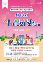  시흥시, '2025년 세계인의 날 축제' 25일 개최