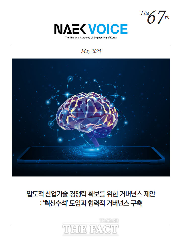 한국공학한림원이 최근 발간한 이슈 보고서 NAEK VOICE(67호) 표지. /한국공학한림원