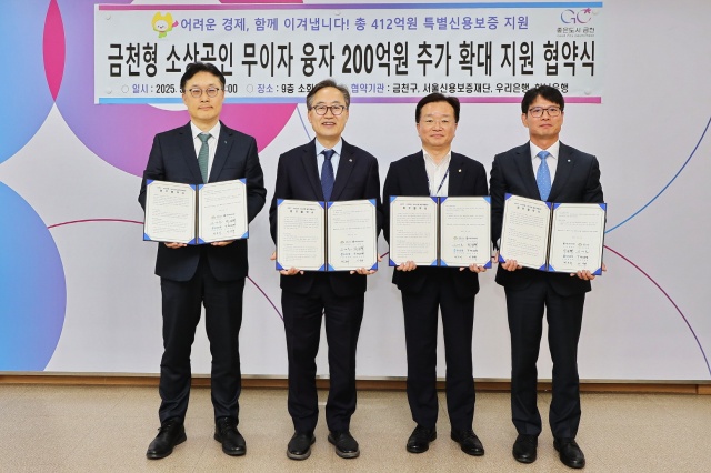 금천구는 지난 14일 금천구청 소회의실에서 서울신용보증재단, 우리은행, 하나은행과 업무협약을 체결했다. /금천구