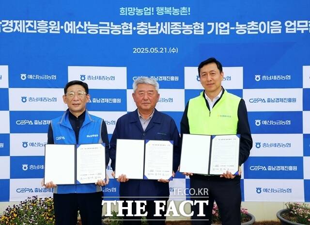 충남세종농협은 21일 예산능금농협, 충남경제진흥원과 농촌 활력 제고를 위한 기업-농촌이음 운동 업무협약을 체결했다. 왼쪽부터 김찬배 충남경제진흥원장, 권오영 예산능금농협 조합장, 정해웅 충남세종농협 본부장. /충남세종농협