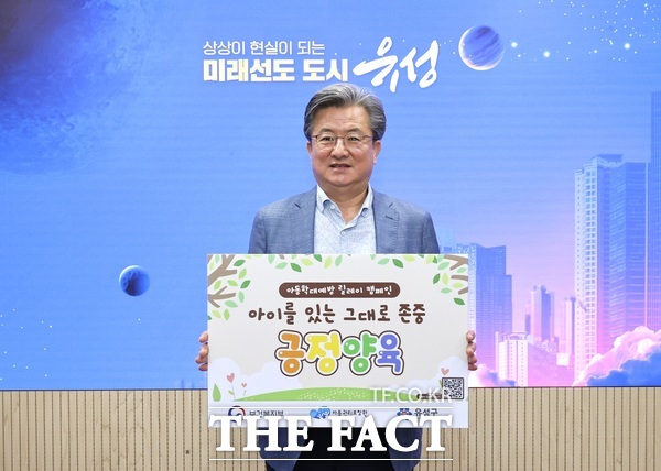 정용래 유성구청장이 아동 학대 예방 릴레이 캠페인에 동참하고 있다. /대전 유성구