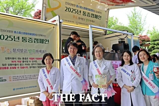 인하대병원 호스피스완화의료센터가 21일 로비와 외부 통로 등 병원 안팎에서 통증 바로 알기 캠페인을 실시했다. /인하대병원