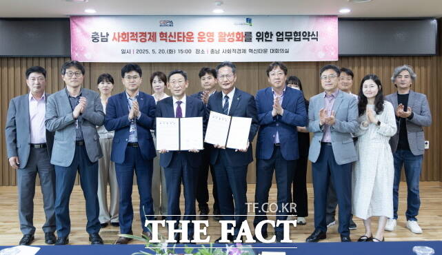 청양군 지역활성화재단과 충남경제진흥원이 20일 충남사회적경제 혁신타운을 육성하기 위해 업무협약을 맺고 단체 기념촬영을 하고 있다. /청양군