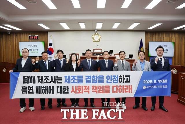 무안군의회가 담배 제조물의 결함 인정 및 사회적 책임 이행 촉구 결의안을 채택하고 기념 촬영을 하고 있다./무안군의회