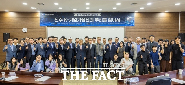 진주 K-기업가정신재단, 경상국립대학교, 한국경영학회는 20일 경상국립대에서 진주 K-기업가정신 확산 상설포럼을 개최했다./진주시