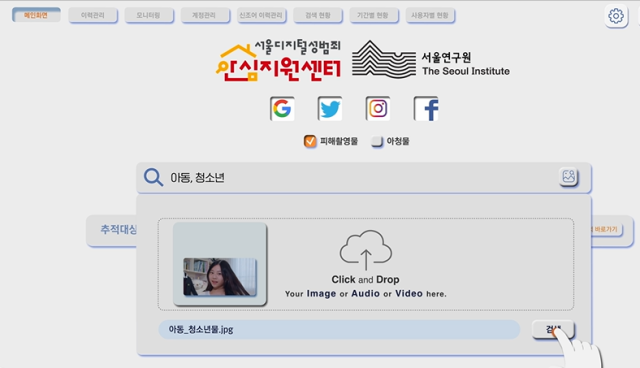 서울시가 검출된 영상을 AI가 자동으로 삭제 신고까지 지원하는 AI 자동 삭제신고 시스템을 최초로 개발해 실행에 들어간다. /서울시