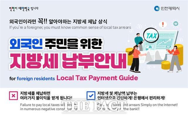 외국인 지방세 안내 리플릿 /인천시